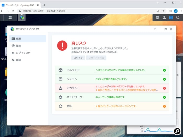 Synology NAS活用【セキュリティ対策とファイル保護】