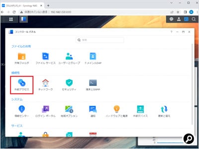 まずDSMの「コントロールパネル」にある「外部アクセス」の項目を開く