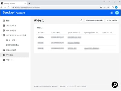 Synologyアカウントの管理画面からもアクセスできる