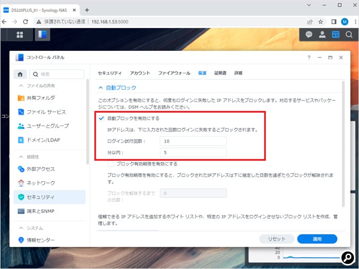 「自動ブロックを有効にする」にチェックを入れる