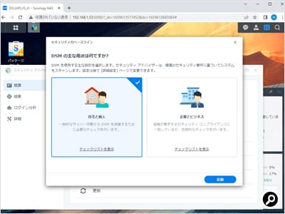 セキュリティアドバイザーを起動すると、個人利用かビジネス利用かを確認される