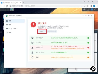 「スキャン」ボタンでチェックを実行し、少し待つと結果が表示される