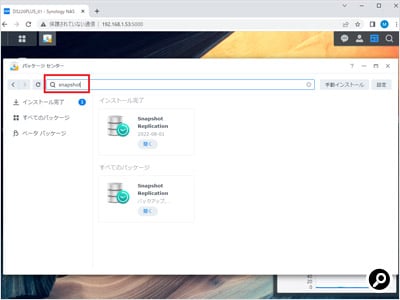 「パッケージセンター」から「Snapshot Replication」アプリをインストールする