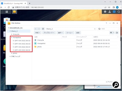 共有フォルダの下に「#snapshot」というフォルダーが現れる