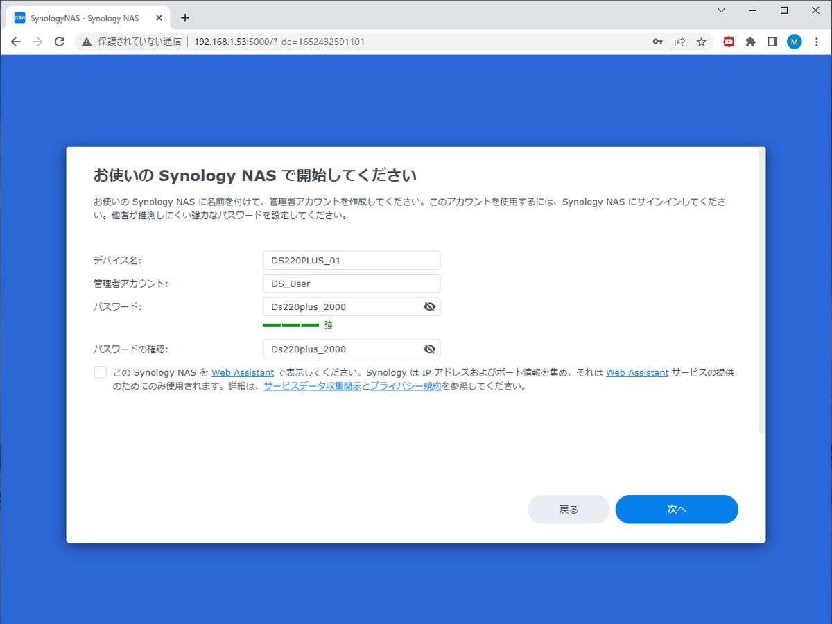 Synology NAS入門【手順その1】HDDの組み込み、DSMセットアップ