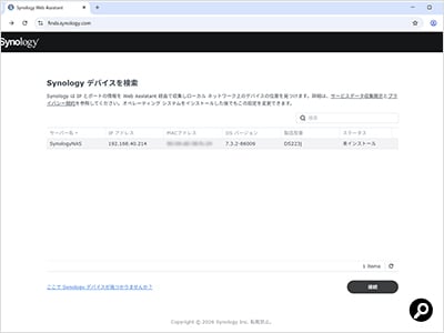Webブラウザーのアドレスバーに「finds.synology.com」と入力