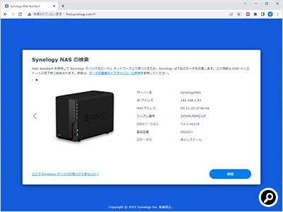 Webブラウザーのアドレスバーに「find.synology.com」と入力