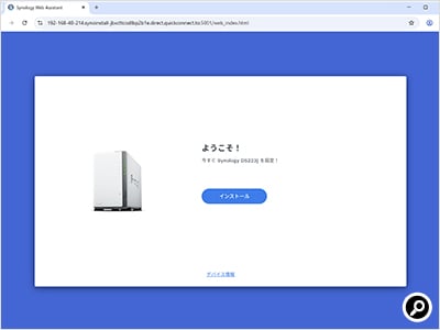 「インストール」をクリック