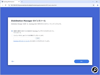 「今すぐインストール」を選ぶ
