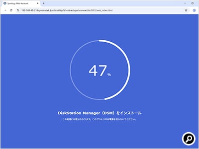 DSMのダウンロードとインストールが始まる