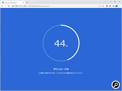 DSMのダウンロードとインストールが始まる