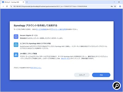 Synologyアカウントにサインインする