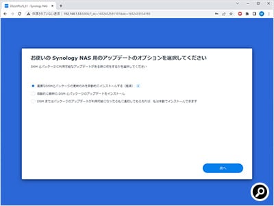 DSMのアップデート方法を選ぶ