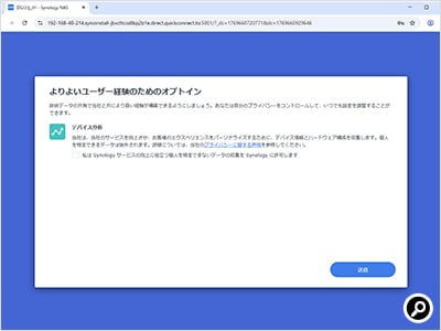 Synologyの分析のために診断データを提供するか選択する