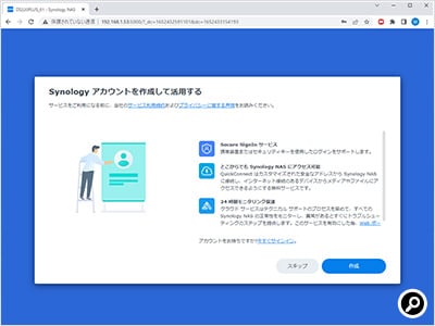 Synologyアカウントにサインインする