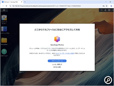これでDSMのインストールは完了