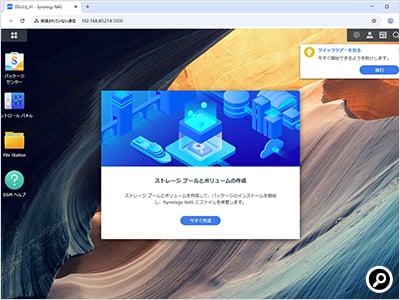 NASにストレージプールがない場合、作成を促すウインドウが表示される