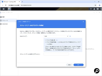 RAIDの種類を選ぶ