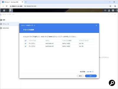 RAIDを構成するドライブを指定する