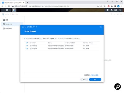 RAIDを構成するドライブを指定する