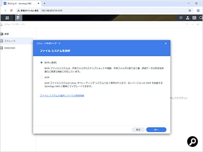 ファイルシステムを選択する