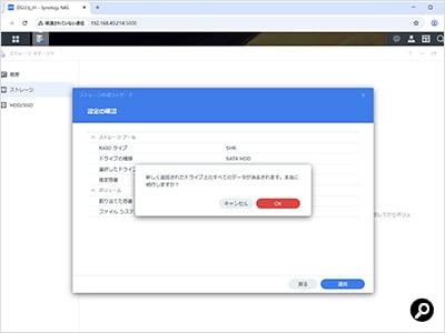 実行するとドライブ内のデータが全て消去されるという警告