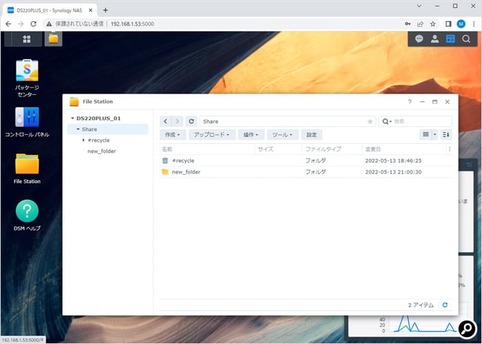 DSMの「File Station」アプリはWindows 10のエクスプローラーのようなもの