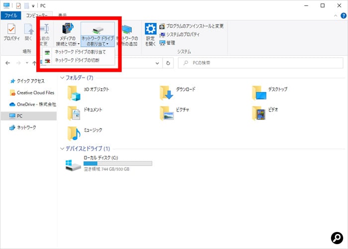 「ネットワークドライブ」の設定はエクスプローラーの「PC」の画面上部にある