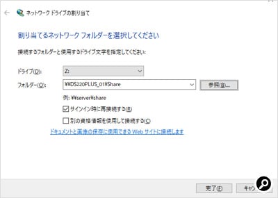 割り当てるドライブレターと接続先のNASのフォルダーを指定する