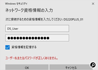 NASにアクセスするため、アカウントのユーザー名とパスワードを入力する