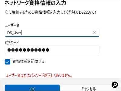 NASにアクセスするため、アカウントのユーザー名とパスワードを入力する