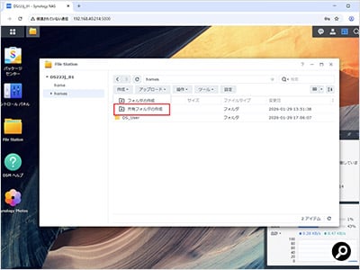 共有フォルダの作成はFile Stationで行う