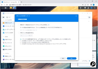 データチェックの設定と容量の割り当てを決める