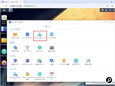 ユーザーの設定は「コントロールパネル」の「ファイル共有」の項目にある