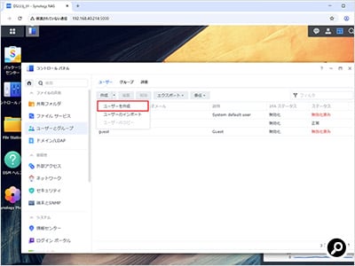 新しいユーザーを作るには、中央上部の「ユーザー」タブにある「作成」をクリック