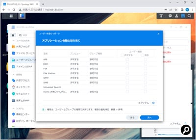 ユーザーにアプリの使用権限を設定する