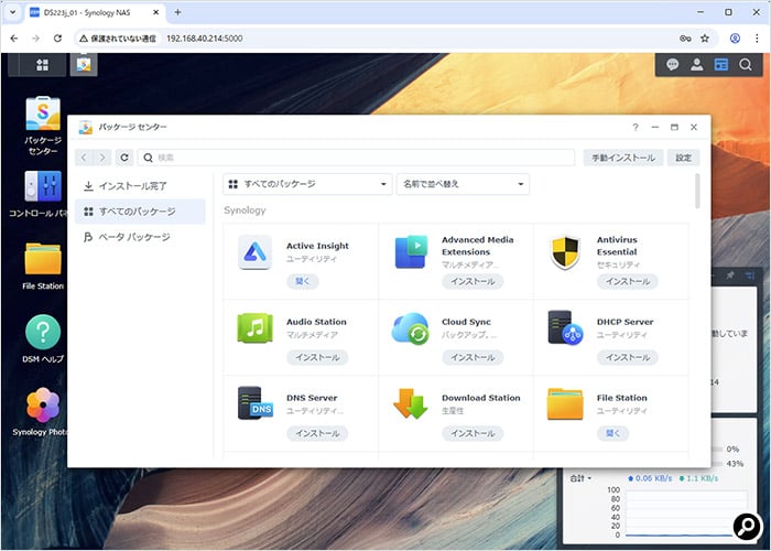 アプリは「パッケージセンター」から入手する
