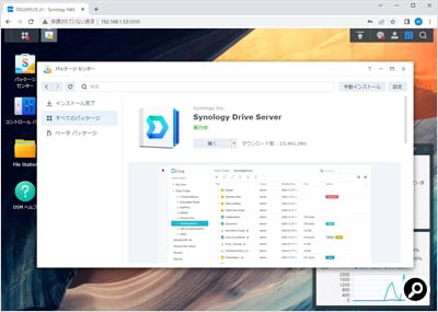 DSMの「パッケージセンター」から「Synology Drive Server」をインストールする