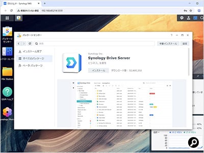 DSMの「パッケージセンター」から「Synology Drive Server」をインストールする