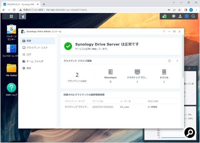 Synology Drive Admin コンソールの画面