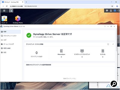 Synology Drive Admin コンソールの画面
