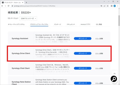 次にPC用の「Synology Drive Client」アプリをインストールする