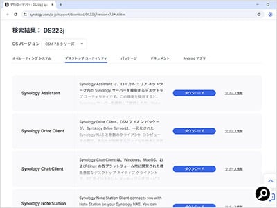 次にPC用の「Synology Drive Client」アプリをインストールする