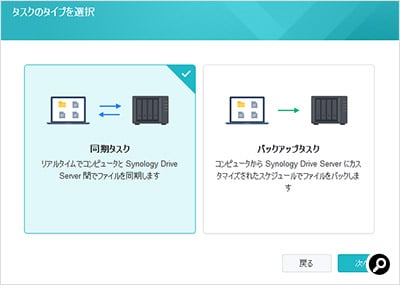 タスクの種類を「同期」と「バックアップ」から選ぶ