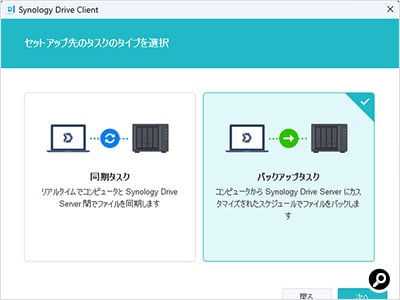 タスクの種類を「同期」と「バックアップ」から選ぶ