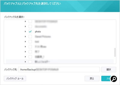 バックアップ対象のフォルダーを選択する
