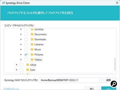 バックアップ対象のフォルダーを選択する