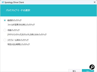 バックアップのタイミングを設定する