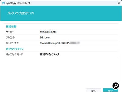 「完了」をクリックして設定は終わりだ