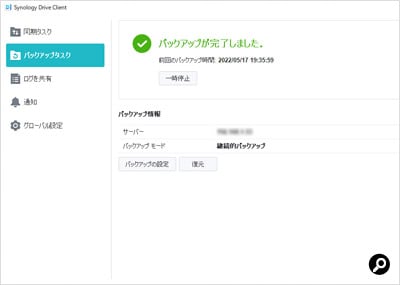 アプリを再度開くと、設定の確認や変更ができる